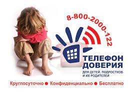 Телефон психологической службы в г. Улан-Удэ