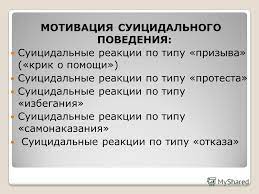 Профилактика суицида